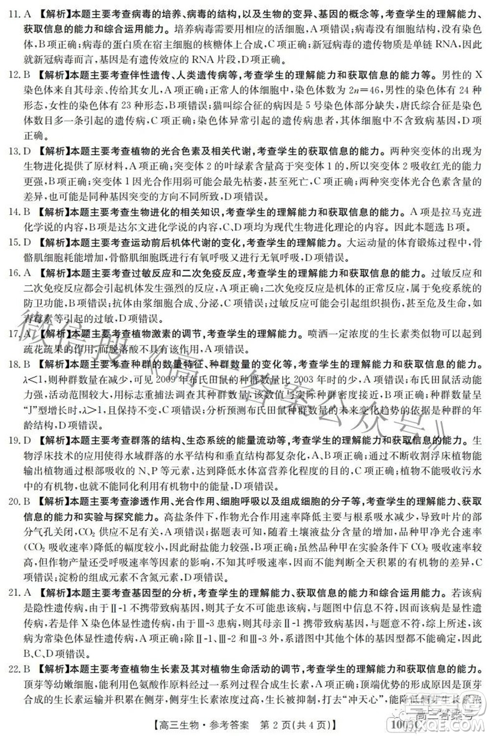 2023屆金太陽(yáng)九月聯(lián)考1003C高三生物試題及答案