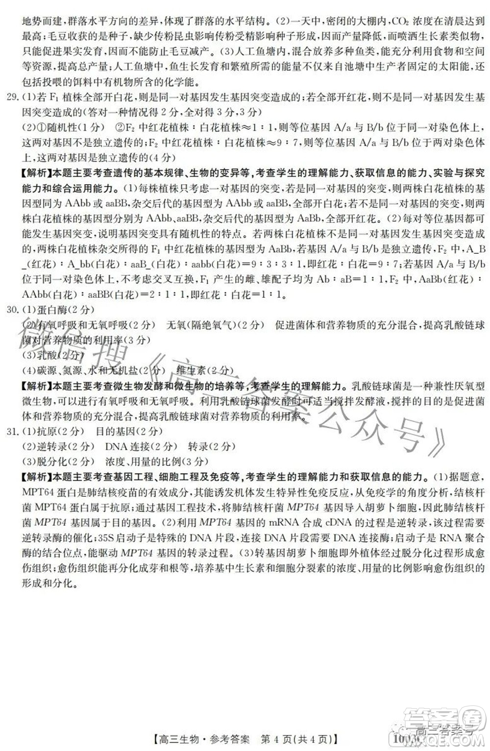 2023屆金太陽(yáng)九月聯(lián)考1003C高三生物試題及答案