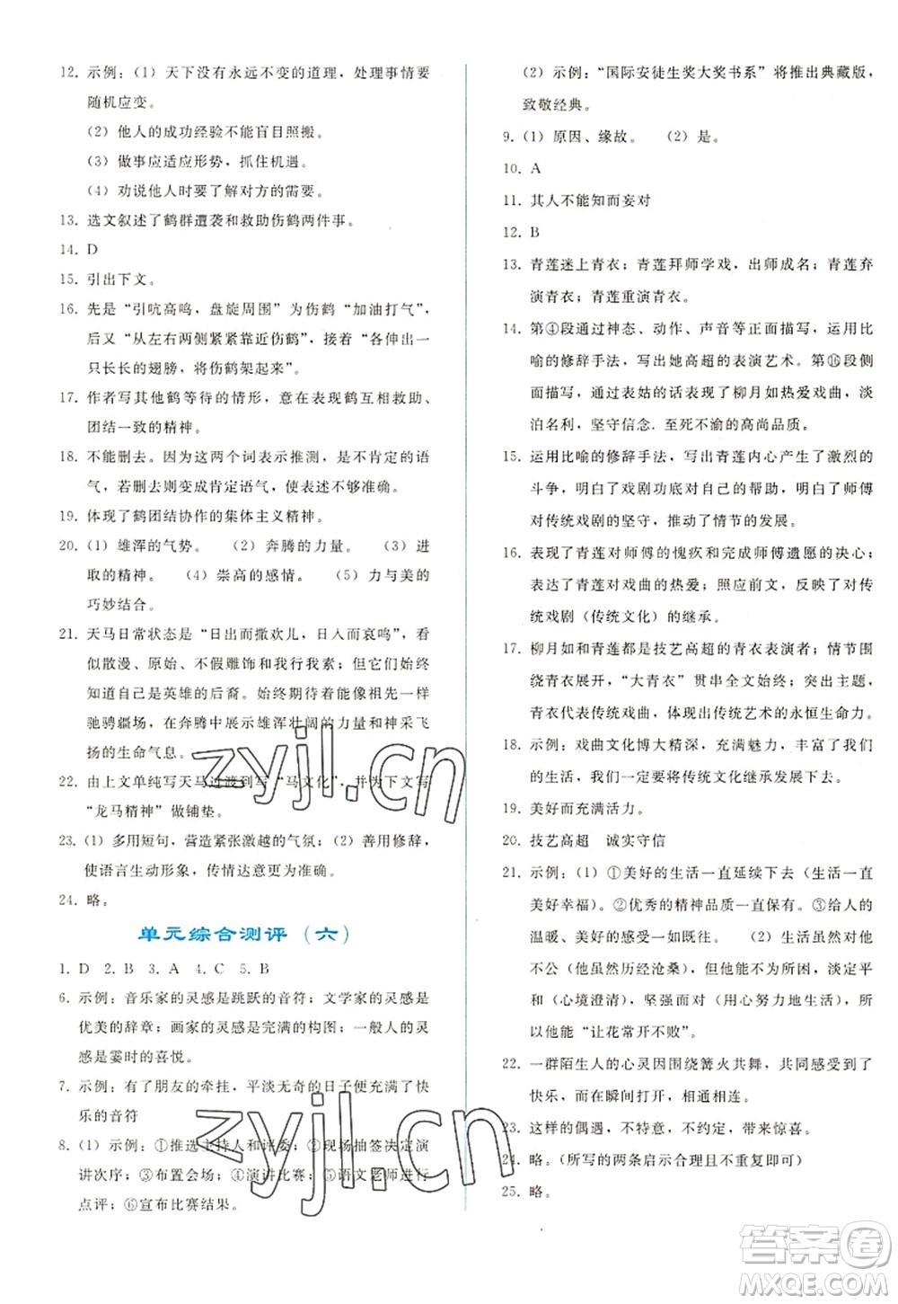 人民教育出版社2022同步輕松練習(xí)七年級(jí)語文上冊(cè)人教版答案