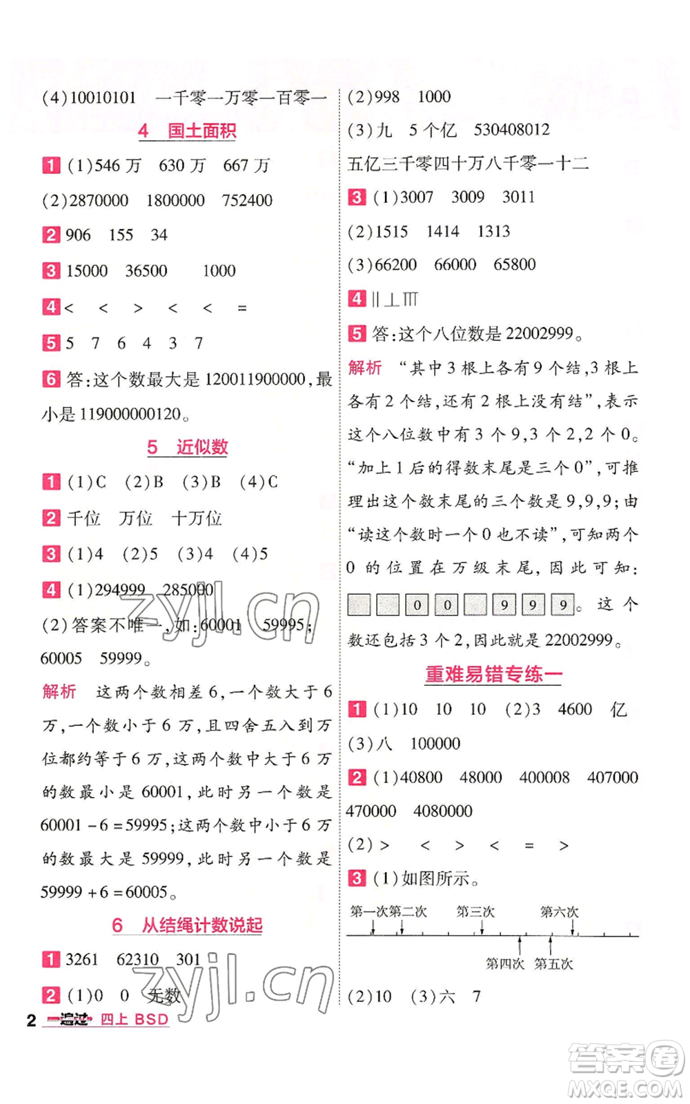 南京師范大學(xué)出版社2022秋季一遍過四年級(jí)上冊(cè)數(shù)學(xué)北師大版參考答案