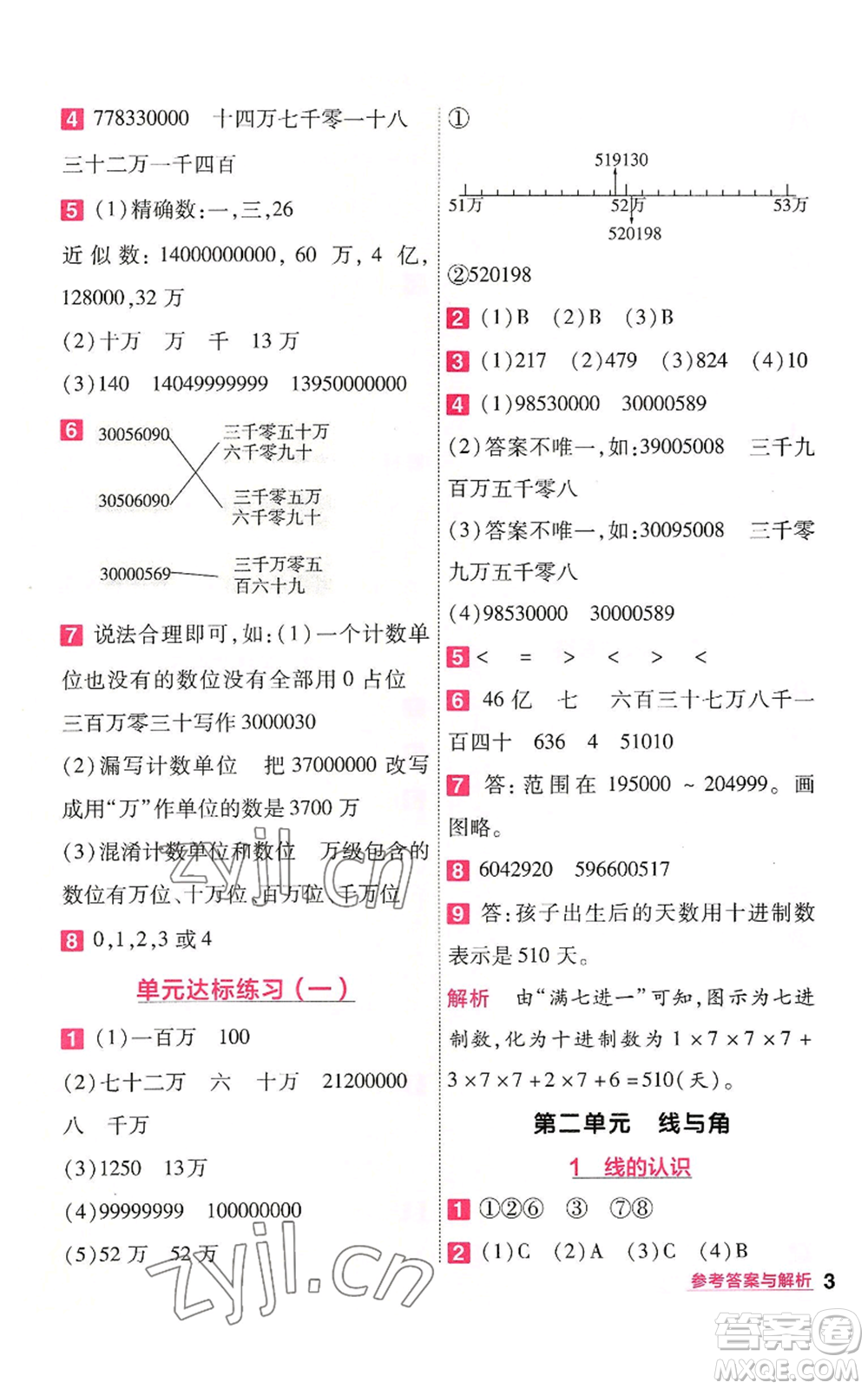 南京師范大學(xué)出版社2022秋季一遍過四年級(jí)上冊(cè)數(shù)學(xué)北師大版參考答案