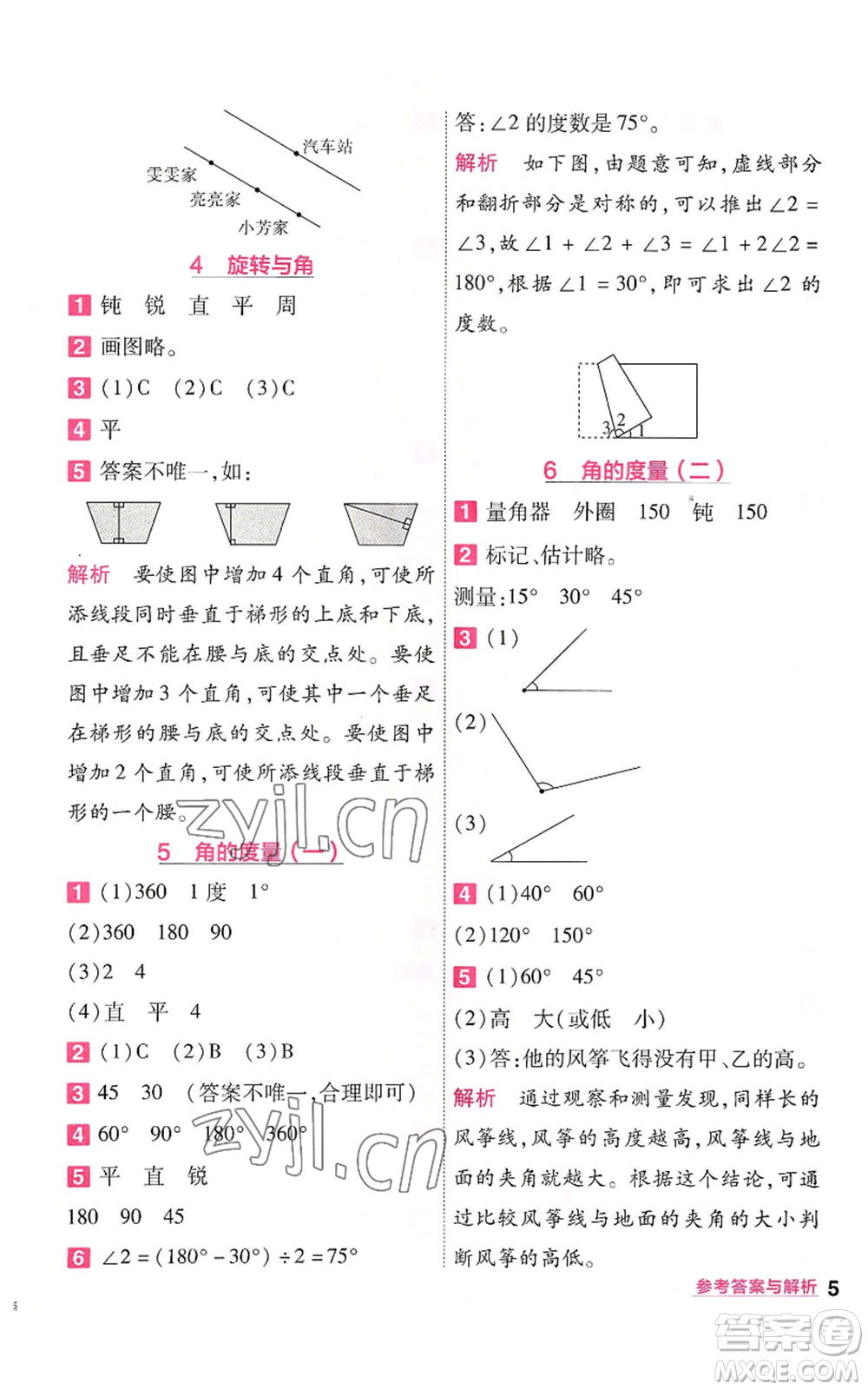 南京師范大學(xué)出版社2022秋季一遍過四年級(jí)上冊(cè)數(shù)學(xué)北師大版參考答案
