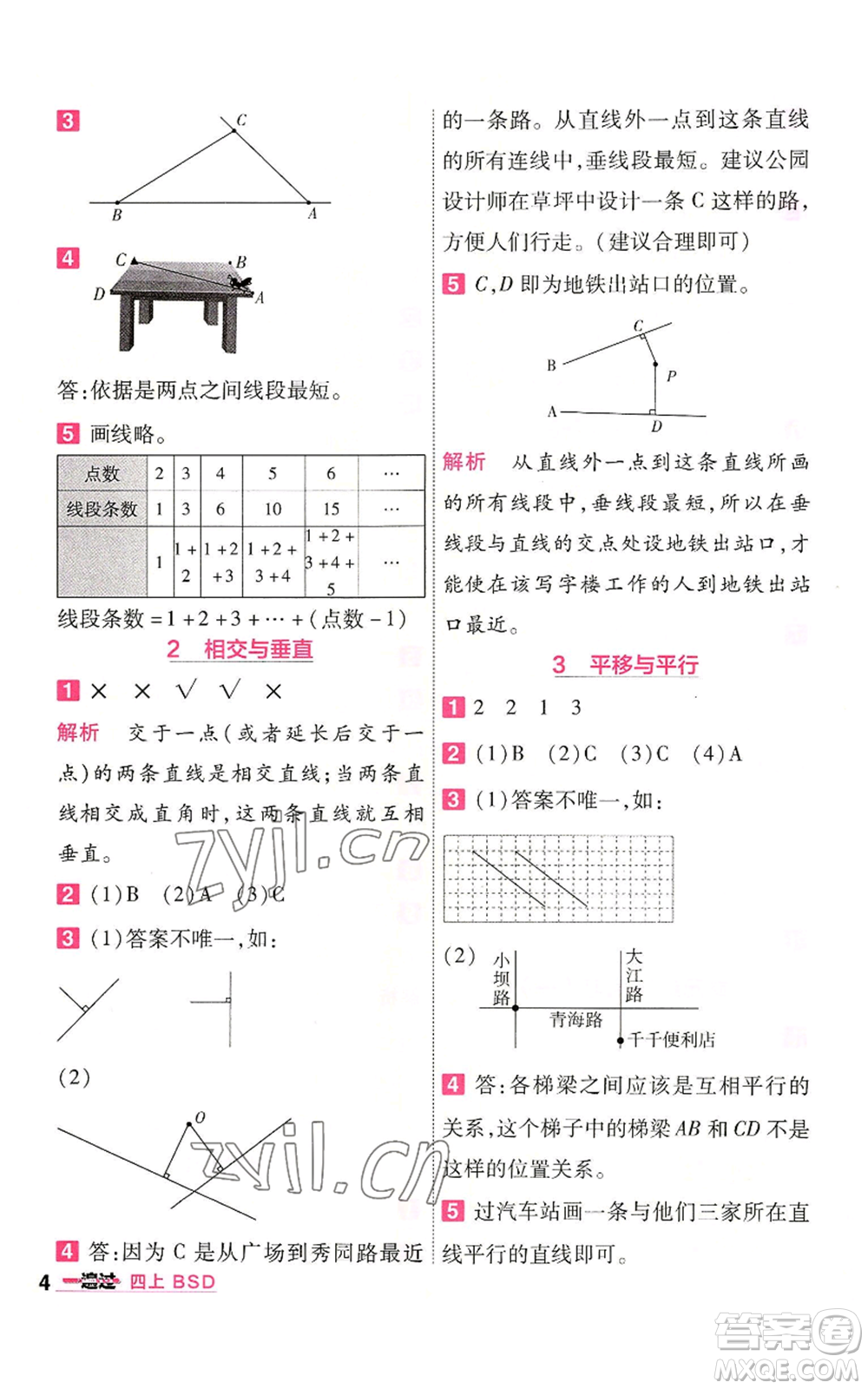 南京師范大學(xué)出版社2022秋季一遍過四年級(jí)上冊(cè)數(shù)學(xué)北師大版參考答案