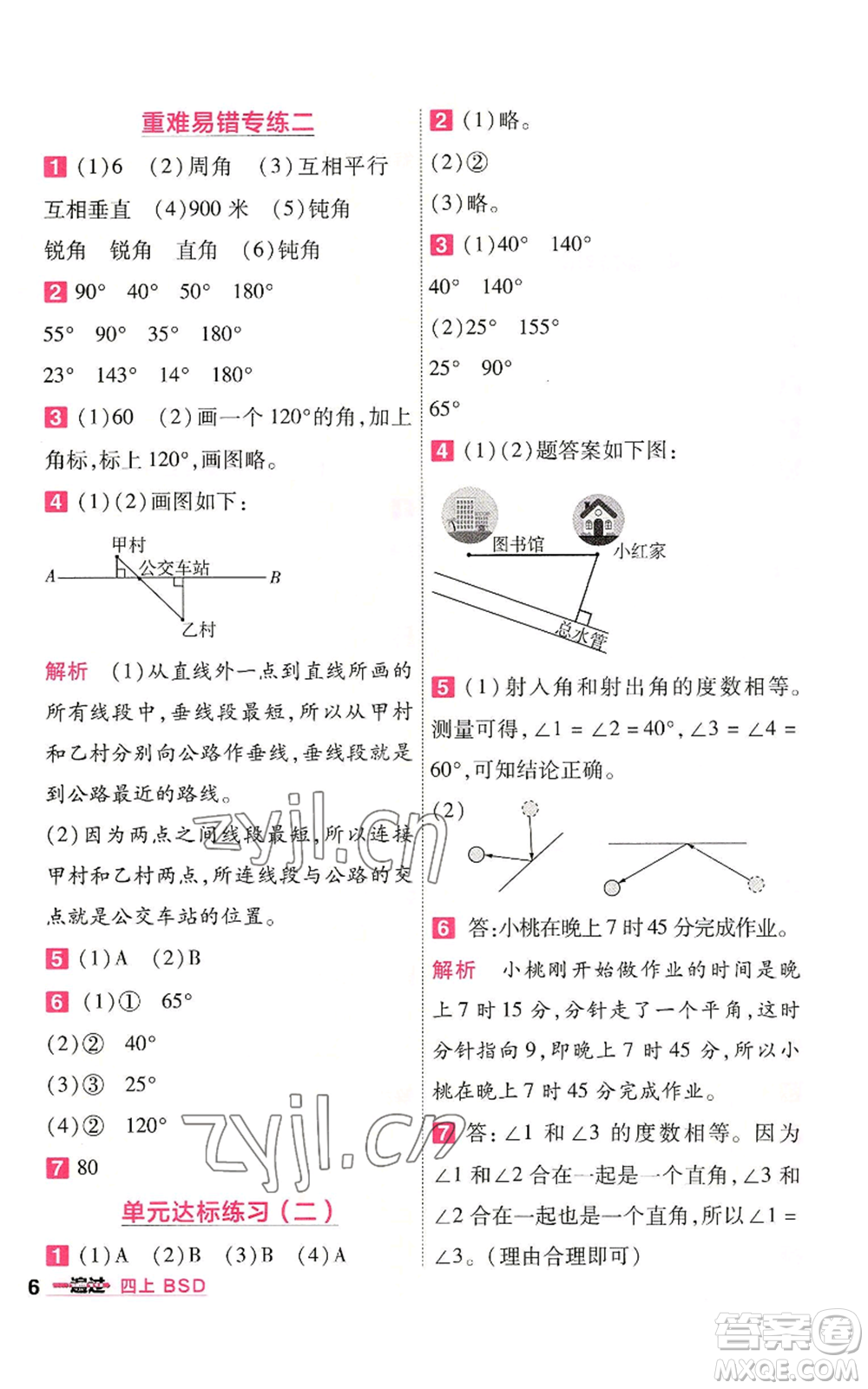 南京師范大學(xué)出版社2022秋季一遍過四年級(jí)上冊(cè)數(shù)學(xué)北師大版參考答案