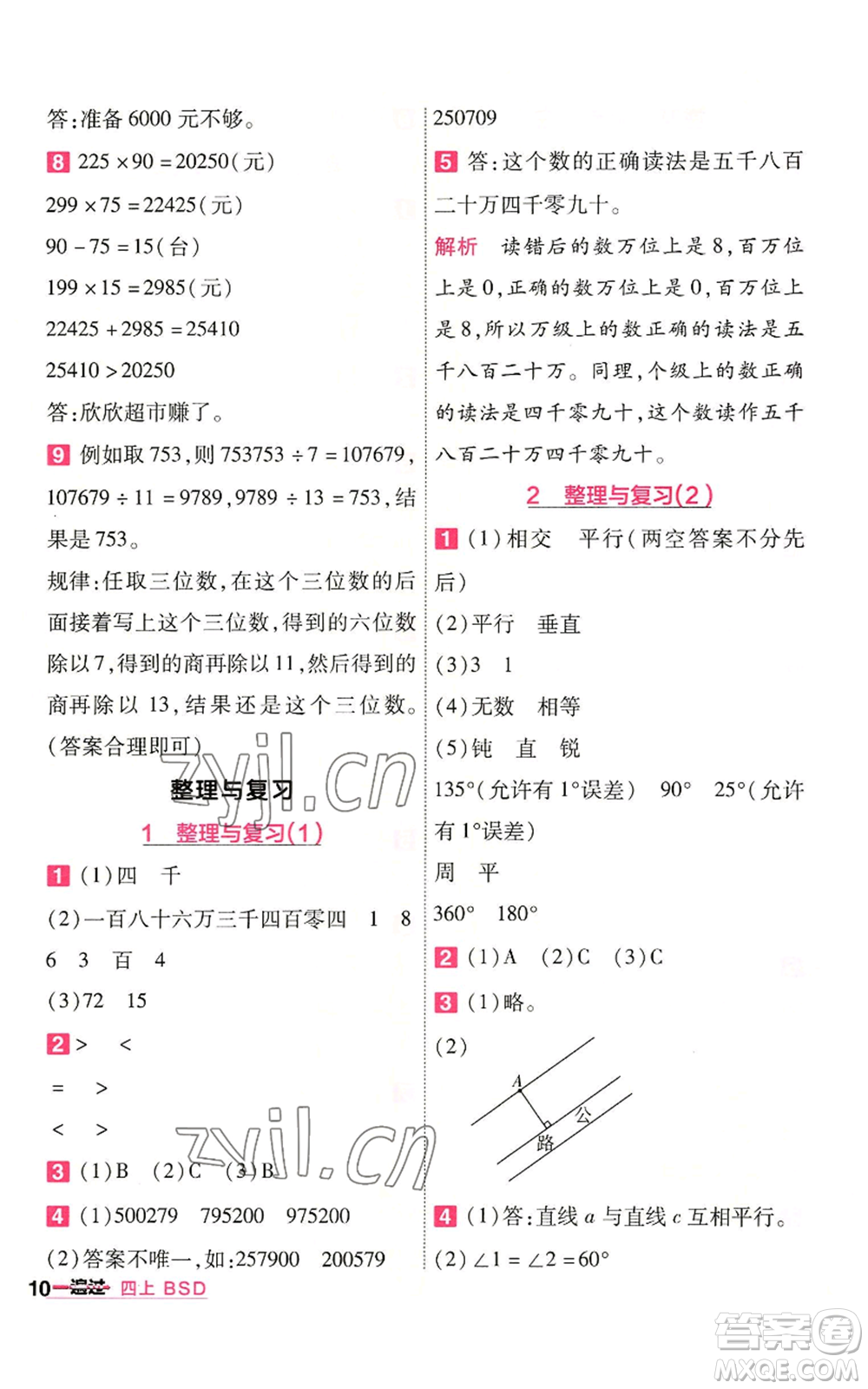 南京師范大學(xué)出版社2022秋季一遍過四年級(jí)上冊(cè)數(shù)學(xué)北師大版參考答案