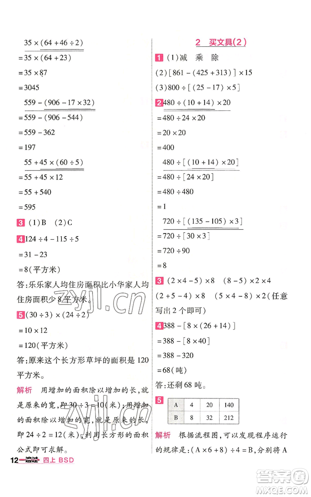 南京師范大學(xué)出版社2022秋季一遍過四年級(jí)上冊(cè)數(shù)學(xué)北師大版參考答案