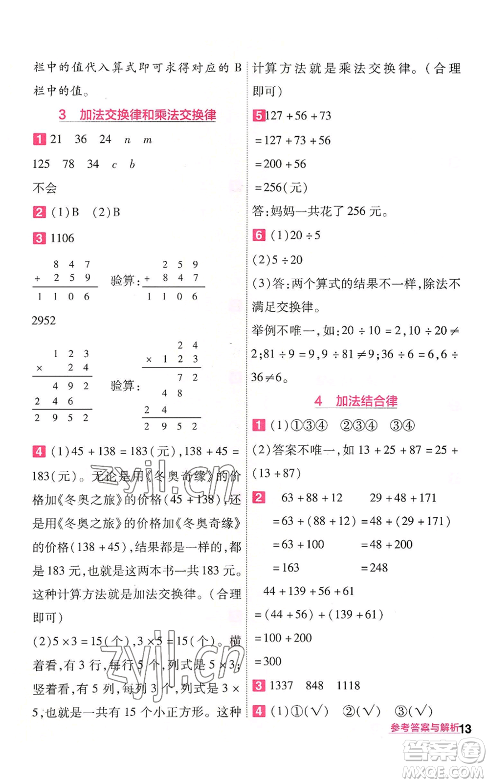 南京師范大學(xué)出版社2022秋季一遍過四年級(jí)上冊(cè)數(shù)學(xué)北師大版參考答案