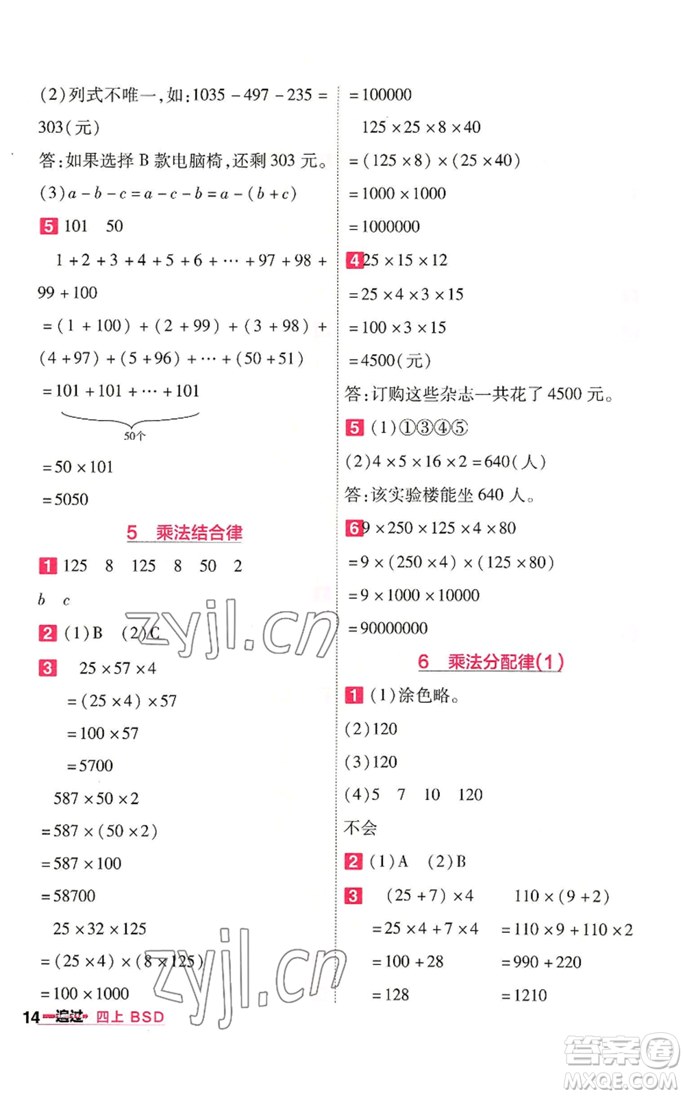 南京師范大學(xué)出版社2022秋季一遍過四年級(jí)上冊(cè)數(shù)學(xué)北師大版參考答案