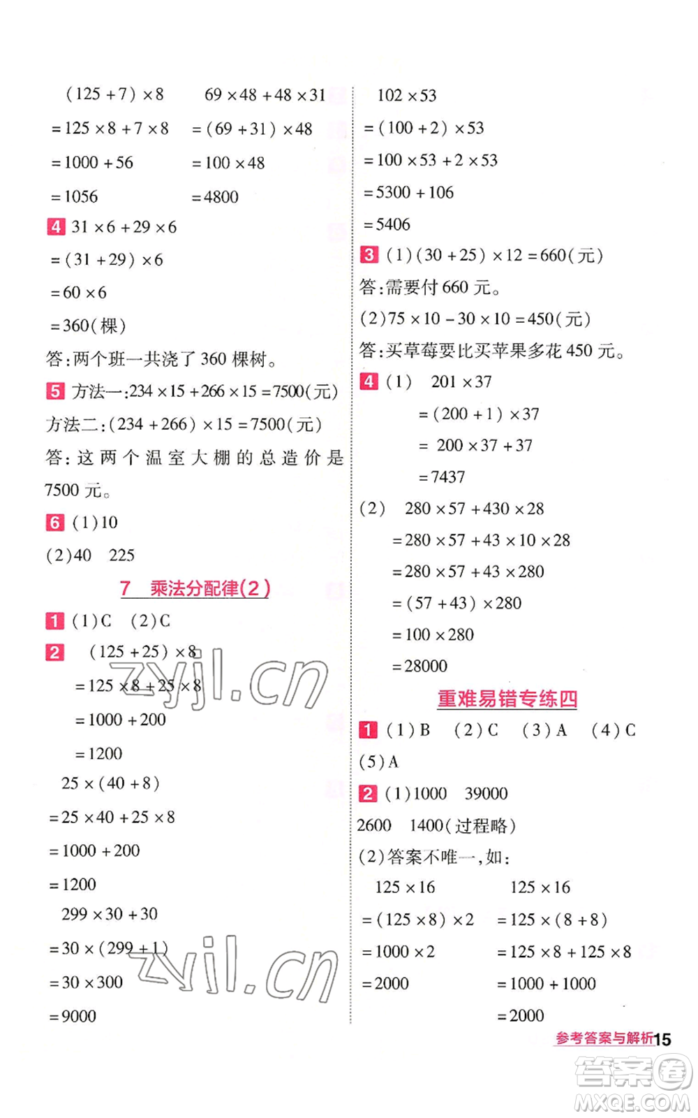 南京師范大學(xué)出版社2022秋季一遍過四年級(jí)上冊(cè)數(shù)學(xué)北師大版參考答案