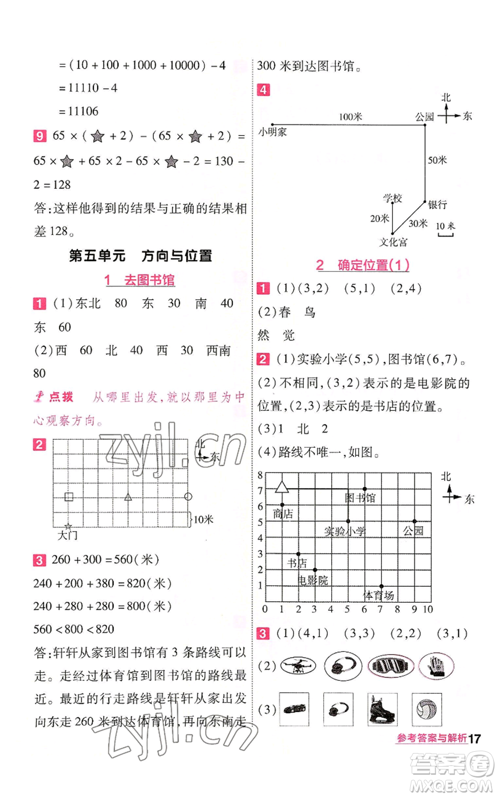 南京師范大學(xué)出版社2022秋季一遍過四年級(jí)上冊(cè)數(shù)學(xué)北師大版參考答案