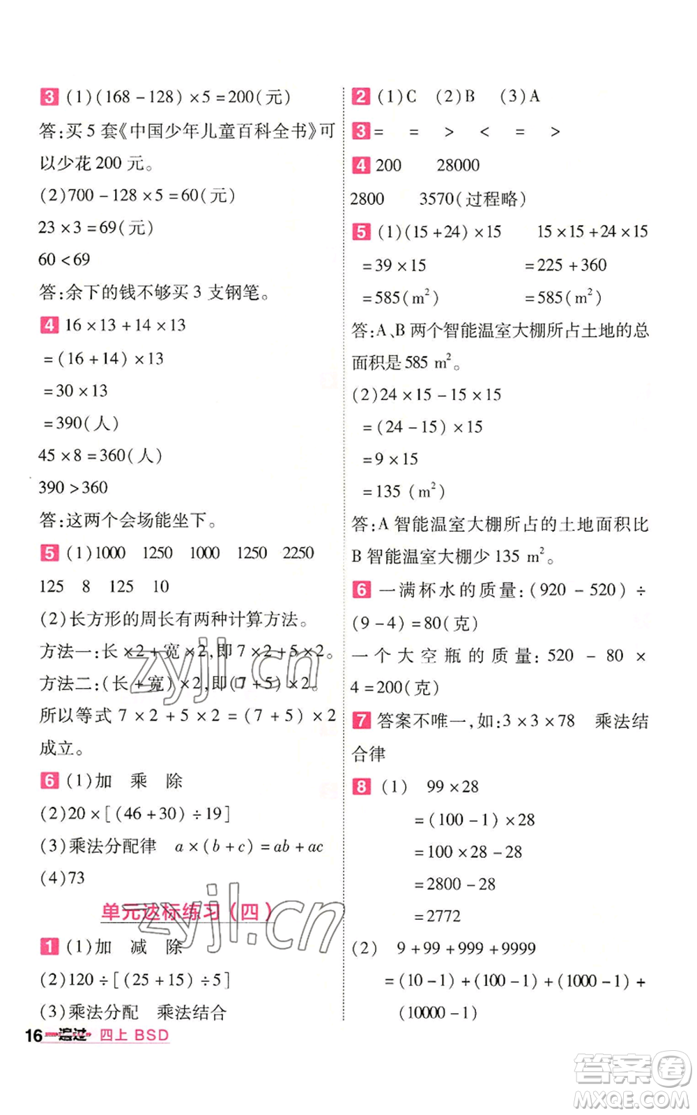 南京師范大學(xué)出版社2022秋季一遍過四年級(jí)上冊(cè)數(shù)學(xué)北師大版參考答案