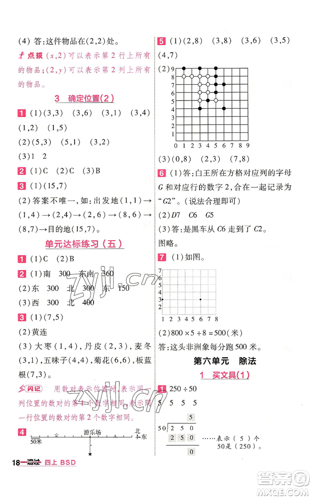 南京師范大學(xué)出版社2022秋季一遍過四年級(jí)上冊(cè)數(shù)學(xué)北師大版參考答案