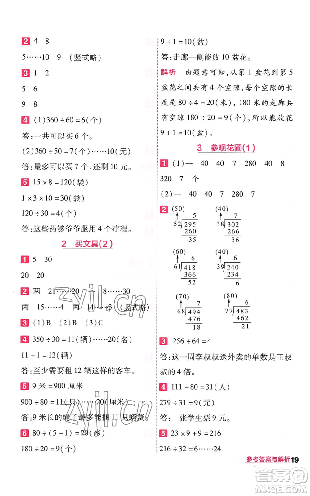 南京師范大學(xué)出版社2022秋季一遍過四年級(jí)上冊(cè)數(shù)學(xué)北師大版參考答案