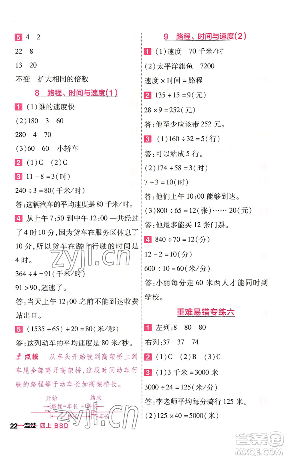 南京師范大學(xué)出版社2022秋季一遍過四年級(jí)上冊(cè)數(shù)學(xué)北師大版參考答案