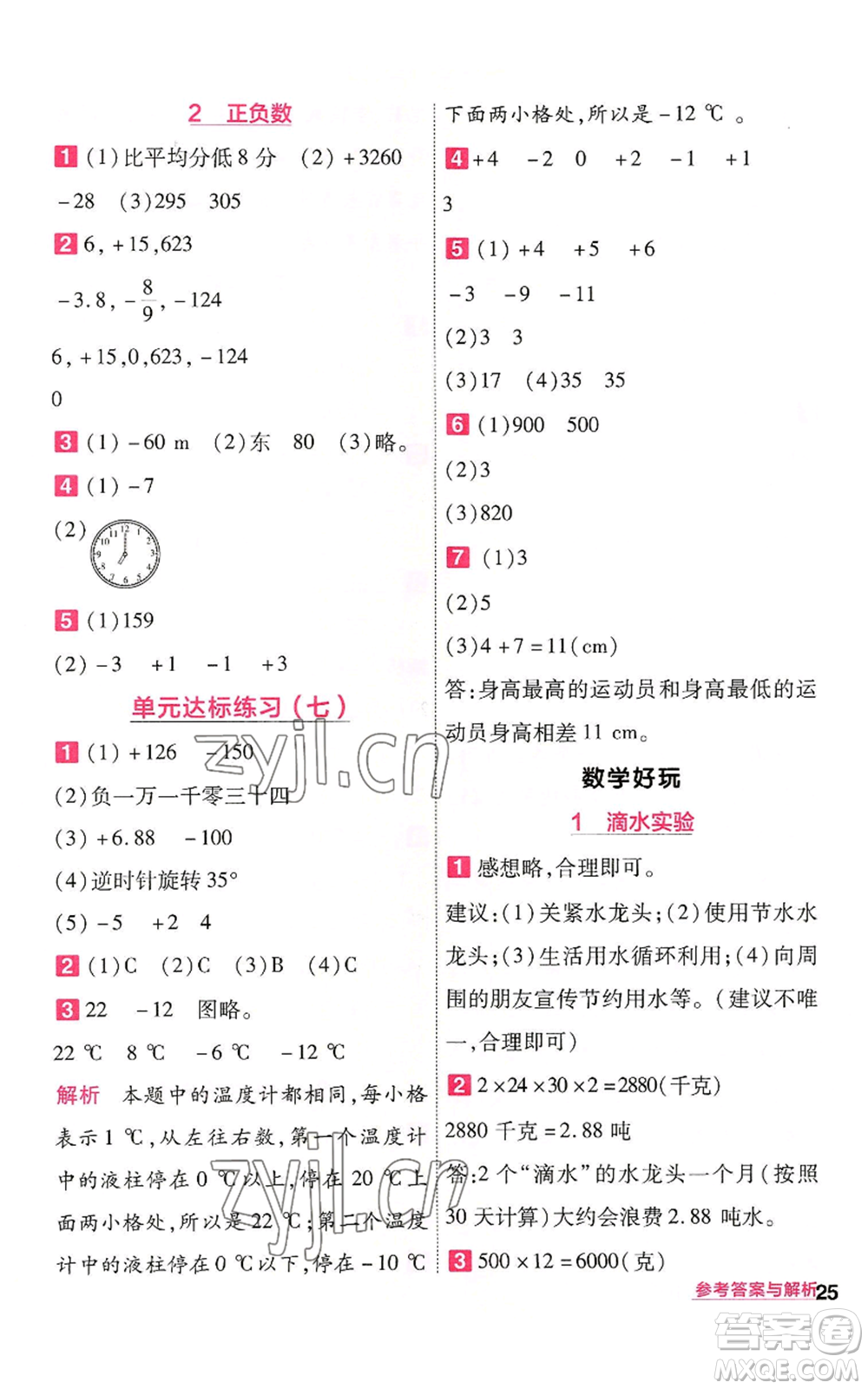 南京師范大學(xué)出版社2022秋季一遍過四年級(jí)上冊(cè)數(shù)學(xué)北師大版參考答案