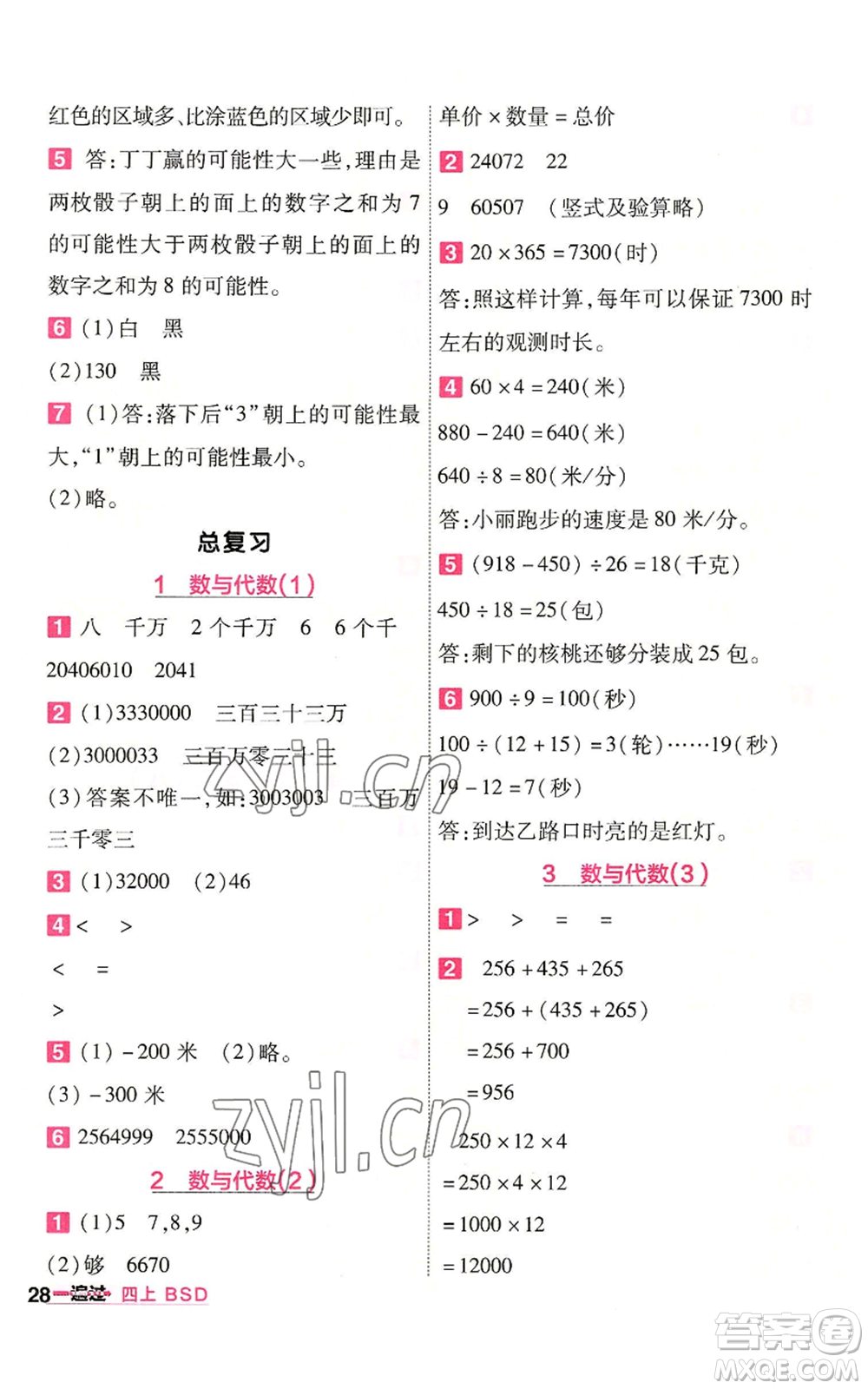南京師范大學(xué)出版社2022秋季一遍過四年級(jí)上冊(cè)數(shù)學(xué)北師大版參考答案