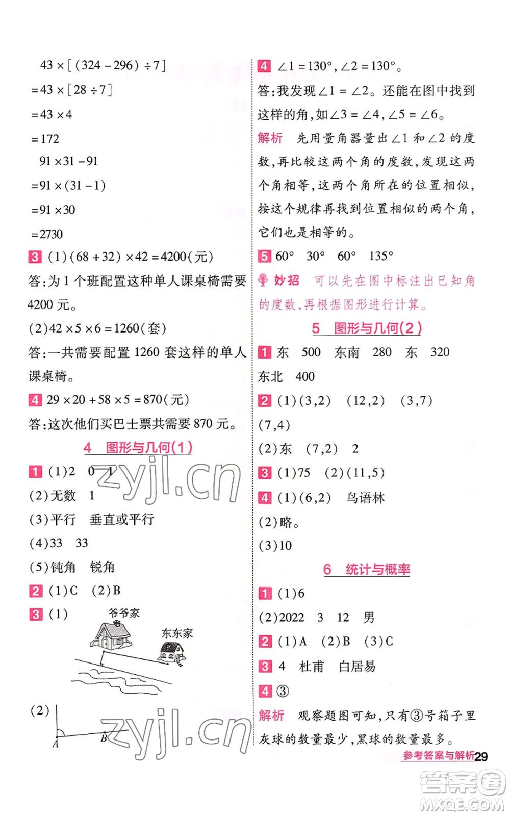 南京師范大學(xué)出版社2022秋季一遍過四年級(jí)上冊(cè)數(shù)學(xué)北師大版參考答案