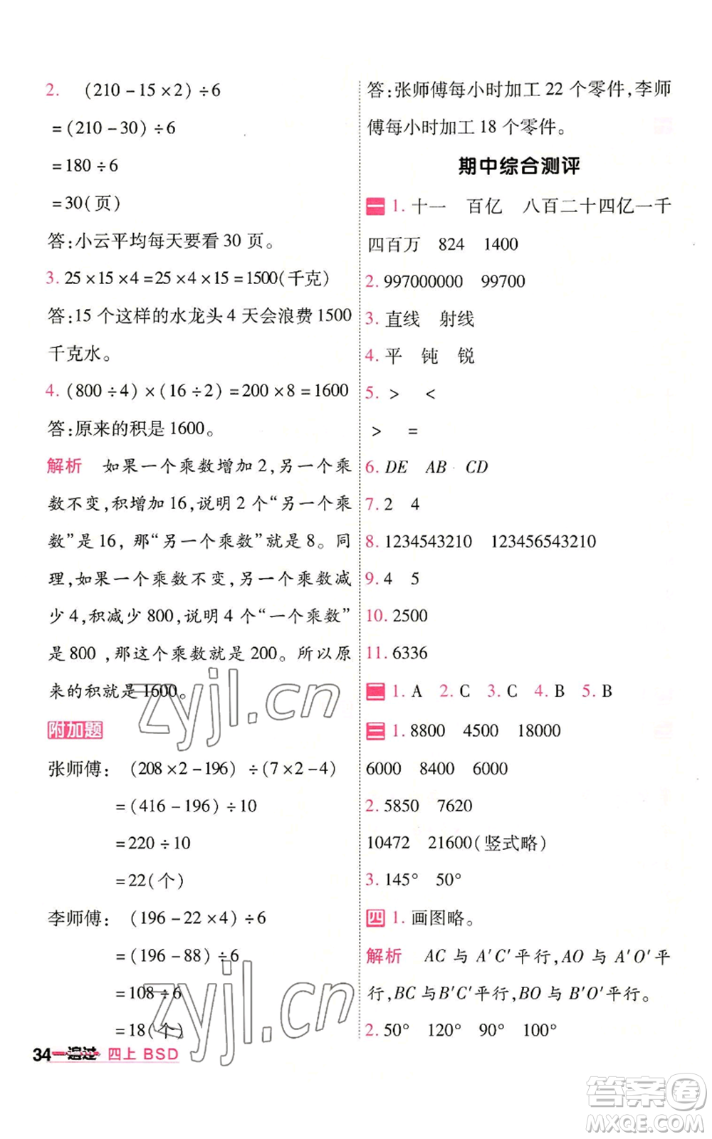 南京師范大學(xué)出版社2022秋季一遍過四年級(jí)上冊(cè)數(shù)學(xué)北師大版參考答案