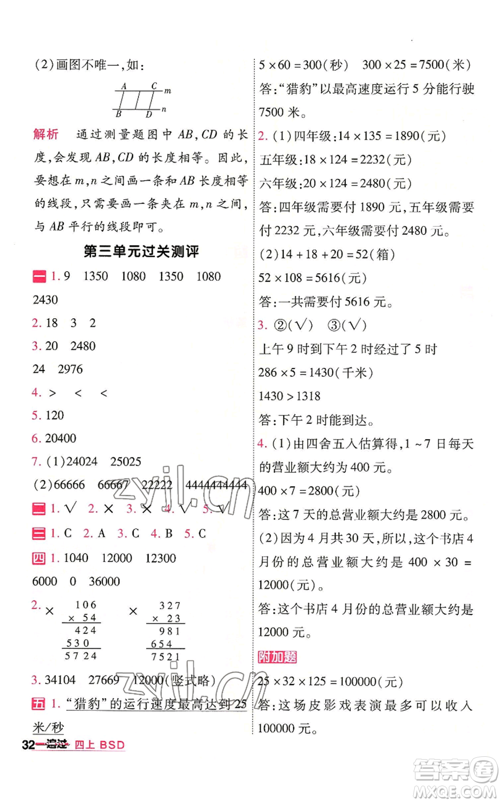 南京師范大學(xué)出版社2022秋季一遍過四年級(jí)上冊(cè)數(shù)學(xué)北師大版參考答案