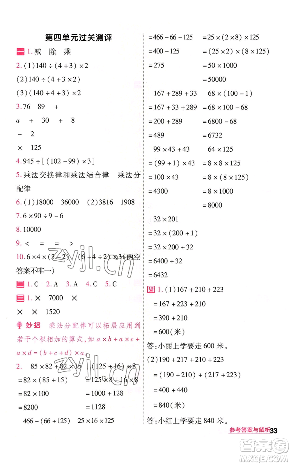 南京師范大學(xué)出版社2022秋季一遍過四年級(jí)上冊(cè)數(shù)學(xué)北師大版參考答案