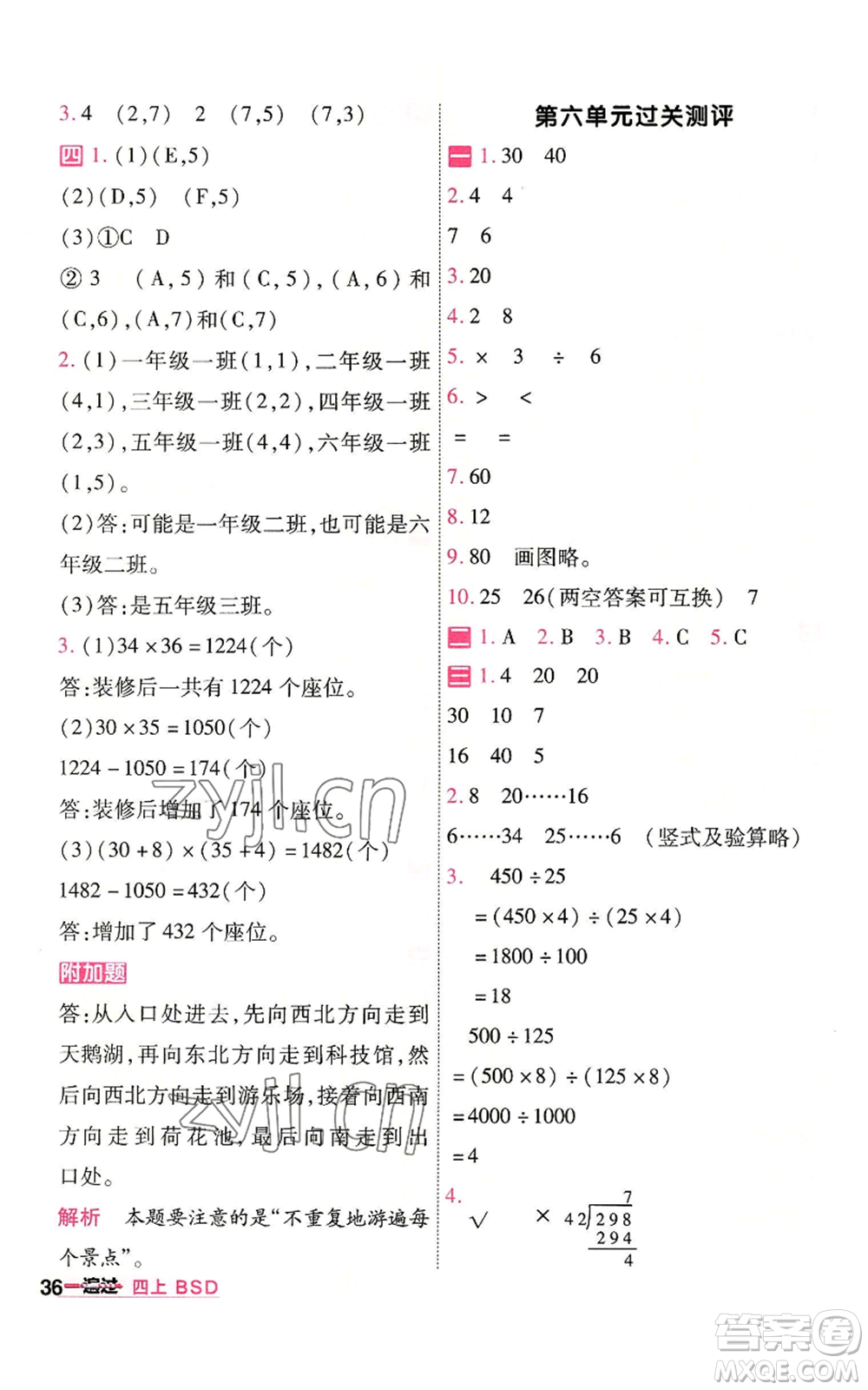 南京師范大學(xué)出版社2022秋季一遍過四年級(jí)上冊(cè)數(shù)學(xué)北師大版參考答案