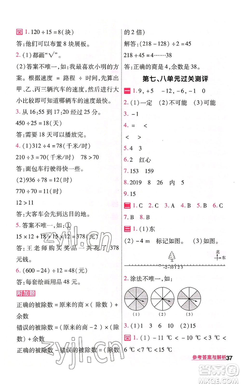 南京師范大學(xué)出版社2022秋季一遍過四年級(jí)上冊(cè)數(shù)學(xué)北師大版參考答案
