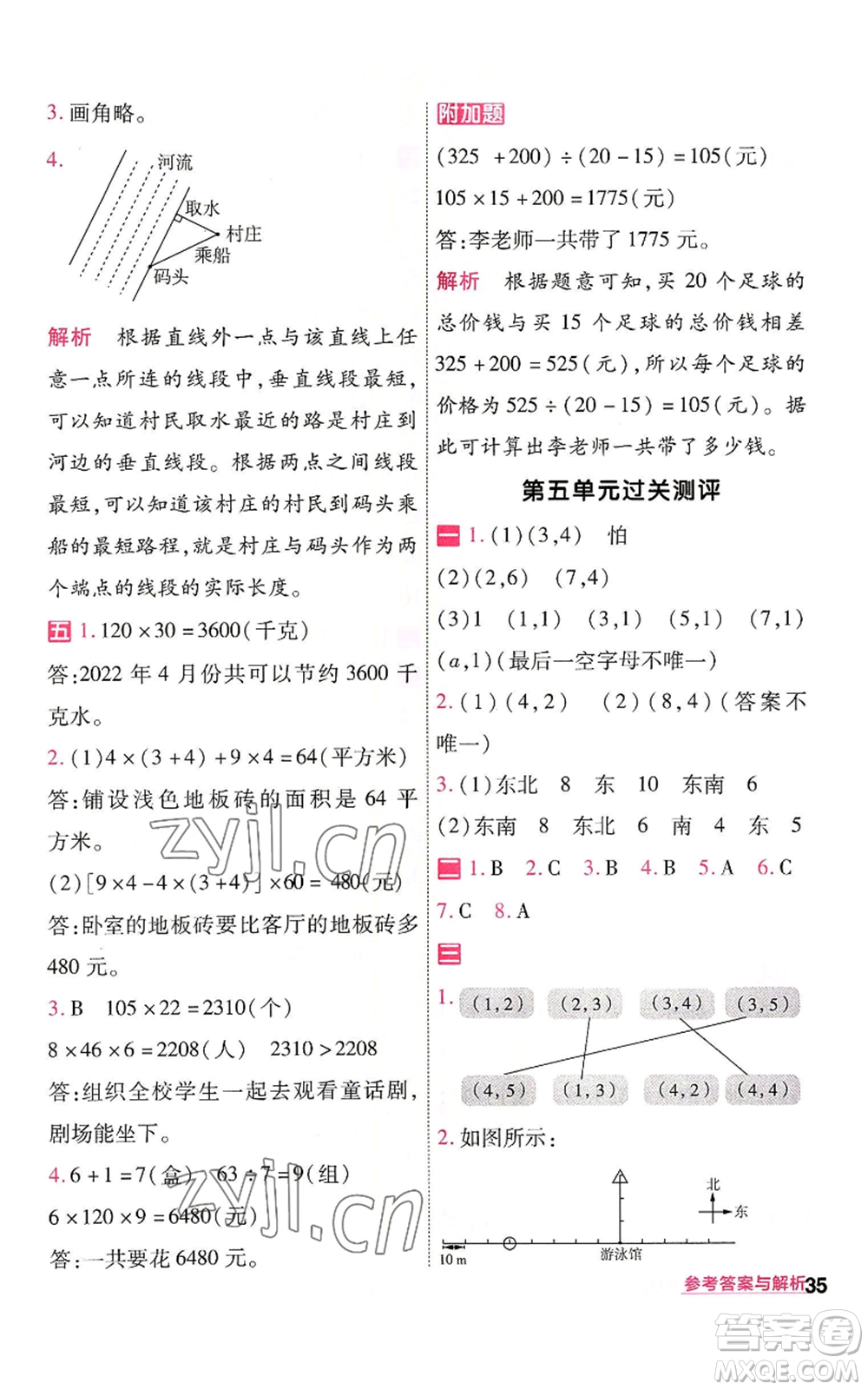 南京師范大學(xué)出版社2022秋季一遍過四年級(jí)上冊(cè)數(shù)學(xué)北師大版參考答案