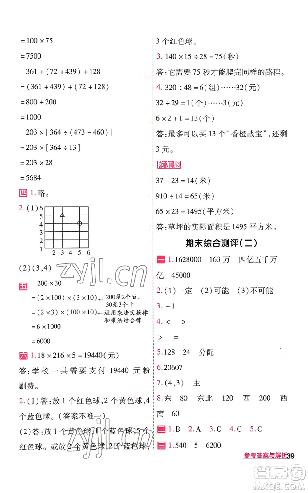 南京師范大學(xué)出版社2022秋季一遍過四年級(jí)上冊(cè)數(shù)學(xué)北師大版參考答案