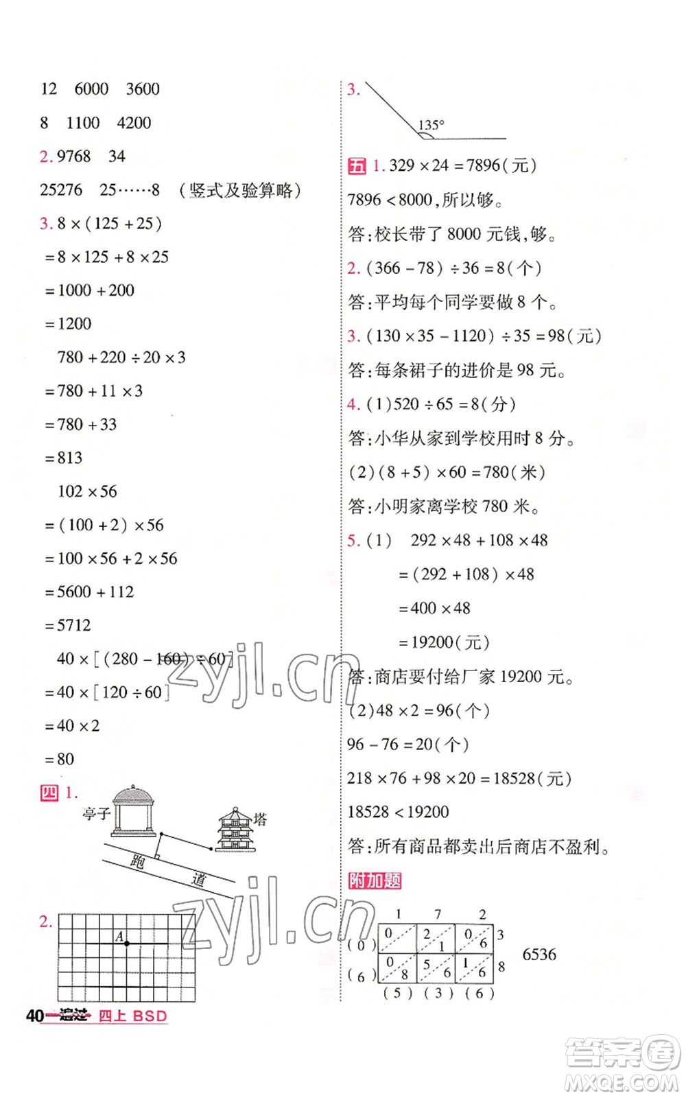 南京師范大學(xué)出版社2022秋季一遍過四年級(jí)上冊(cè)數(shù)學(xué)北師大版參考答案