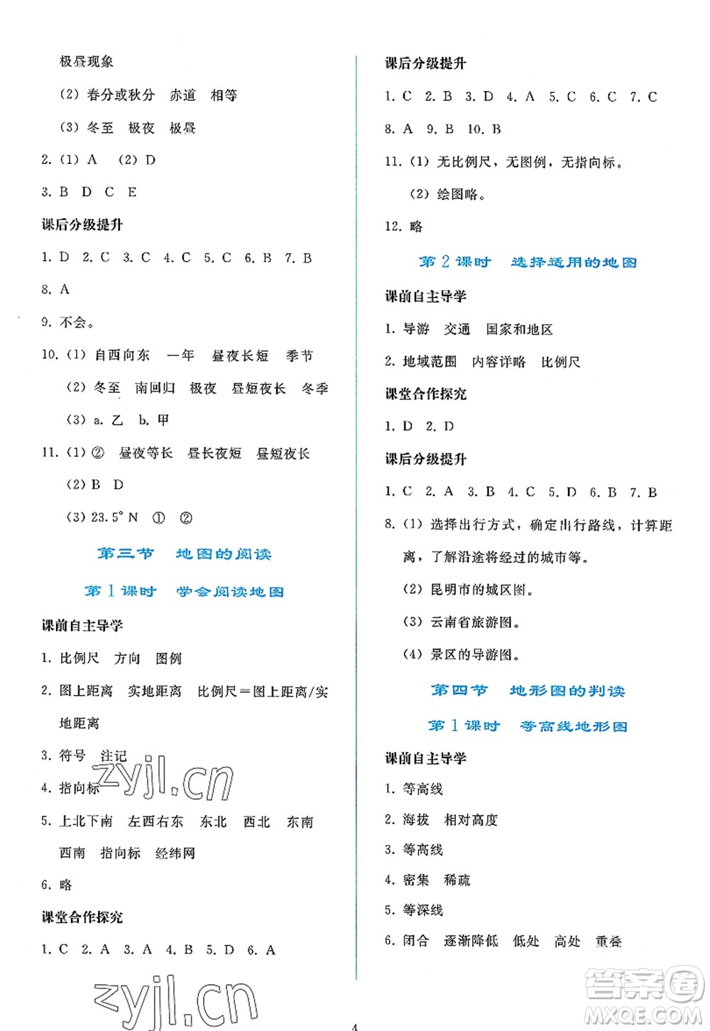 人民教育出版社2022同步輕松練習七年級地理上冊人教版答案