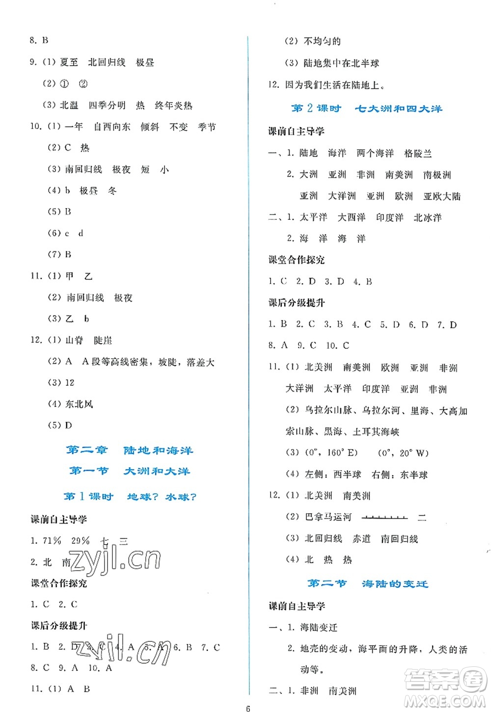 人民教育出版社2022同步輕松練習七年級地理上冊人教版答案