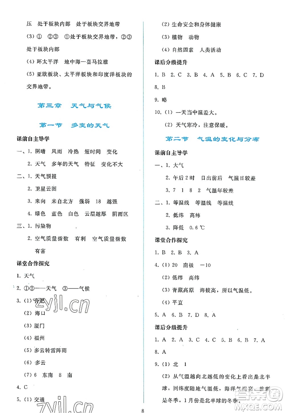 人民教育出版社2022同步輕松練習七年級地理上冊人教版答案