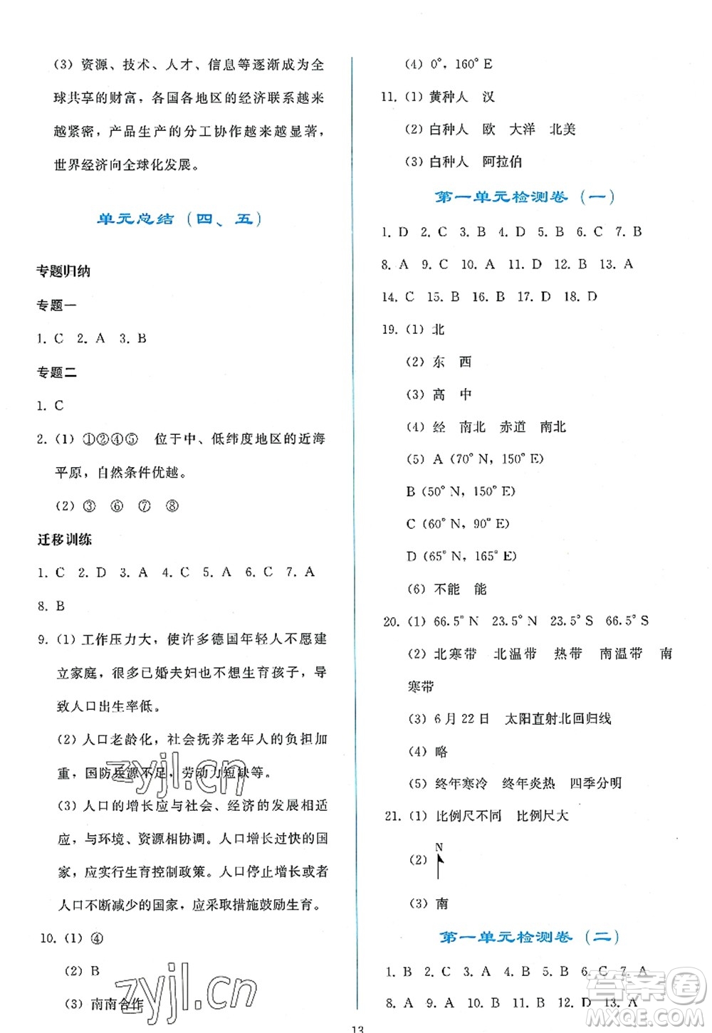 人民教育出版社2022同步輕松練習七年級地理上冊人教版答案