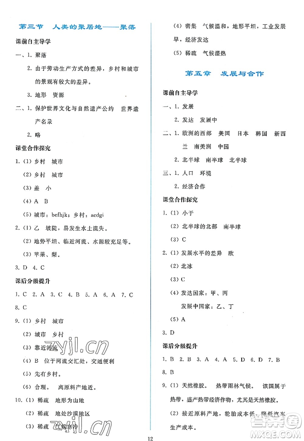人民教育出版社2022同步輕松練習七年級地理上冊人教版答案