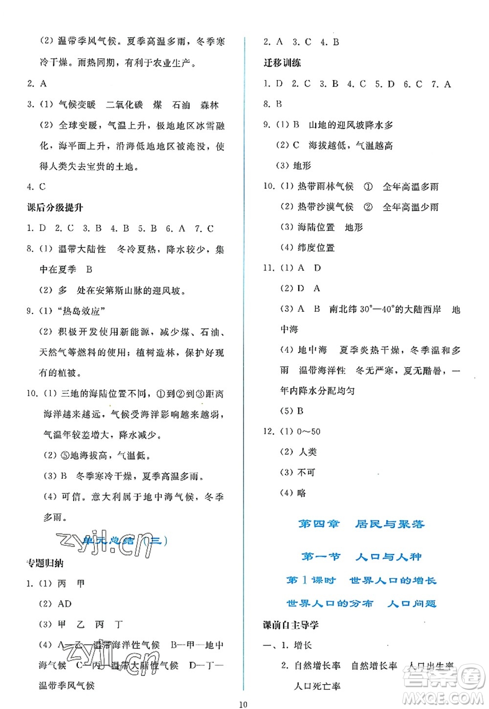 人民教育出版社2022同步輕松練習七年級地理上冊人教版答案