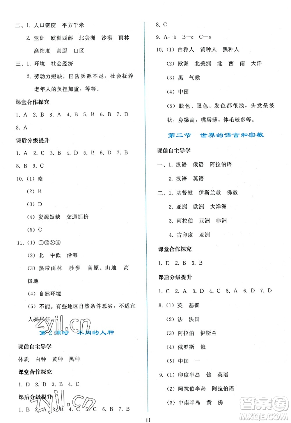人民教育出版社2022同步輕松練習七年級地理上冊人教版答案