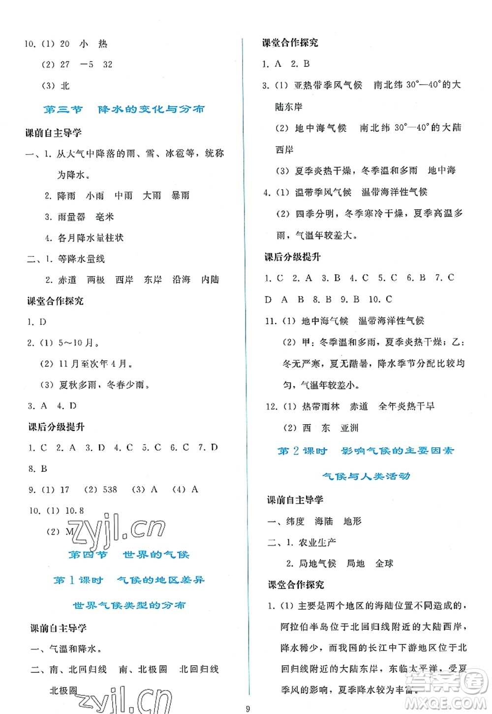 人民教育出版社2022同步輕松練習七年級地理上冊人教版答案