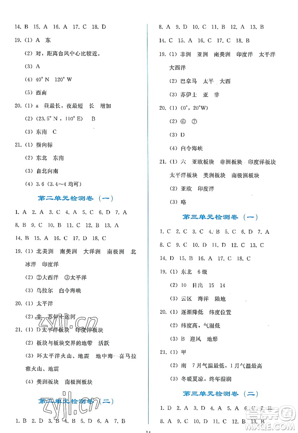 人民教育出版社2022同步輕松練習七年級地理上冊人教版答案