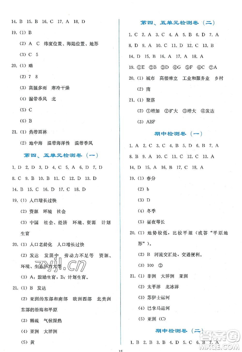 人民教育出版社2022同步輕松練習七年級地理上冊人教版答案