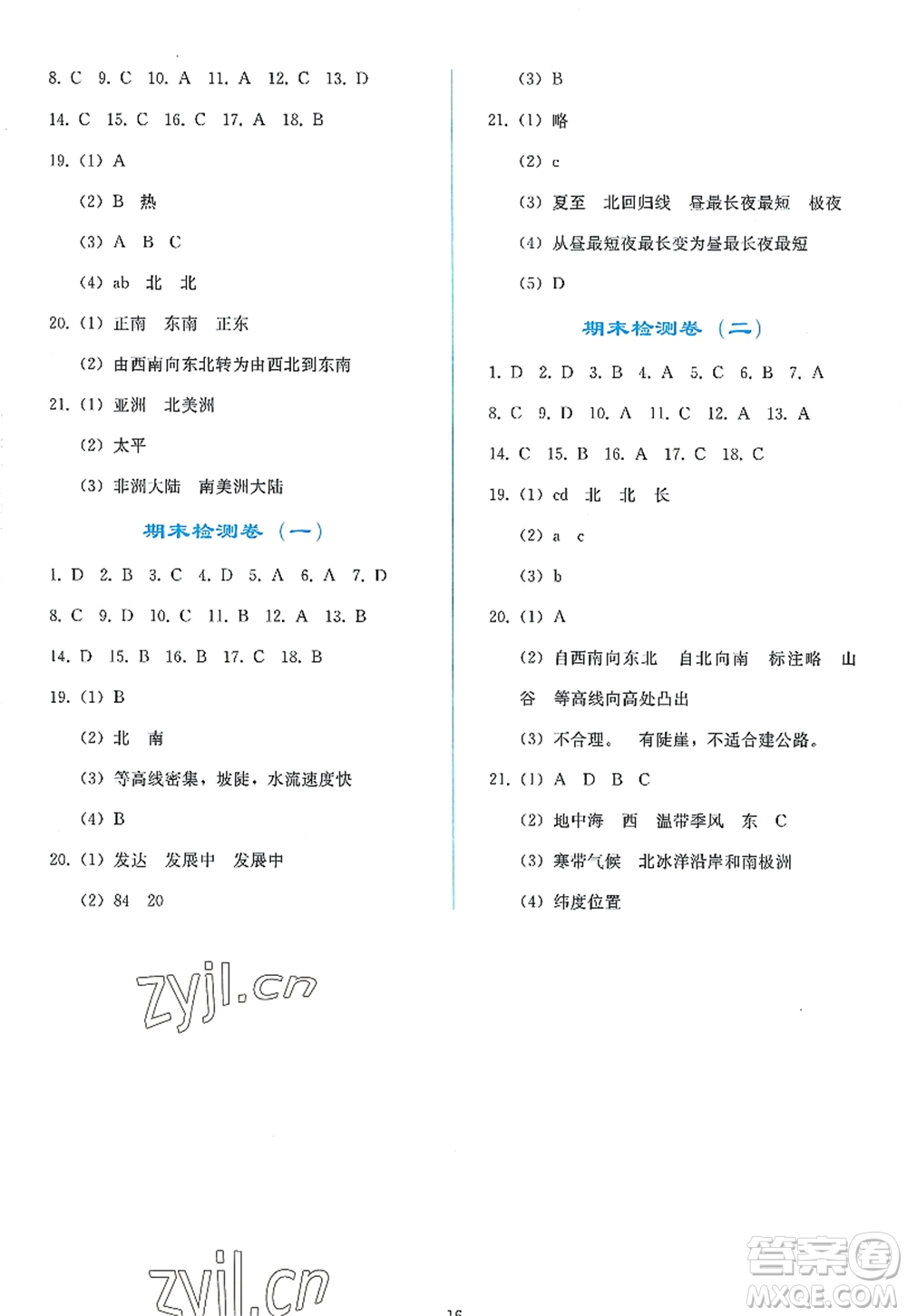 人民教育出版社2022同步輕松練習七年級地理上冊人教版答案