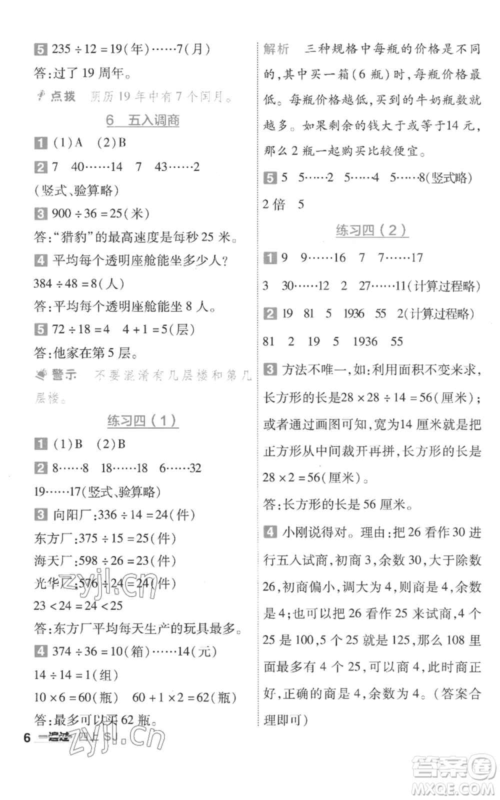 南京師范大學(xué)出版社2022秋季一遍過四年級上冊數(shù)學(xué)蘇教版參考答案
