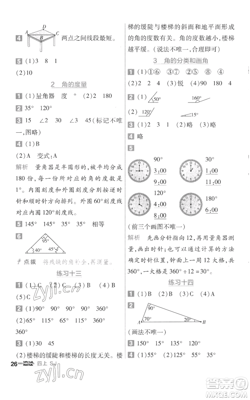 南京師范大學(xué)出版社2022秋季一遍過四年級上冊數(shù)學(xué)蘇教版參考答案