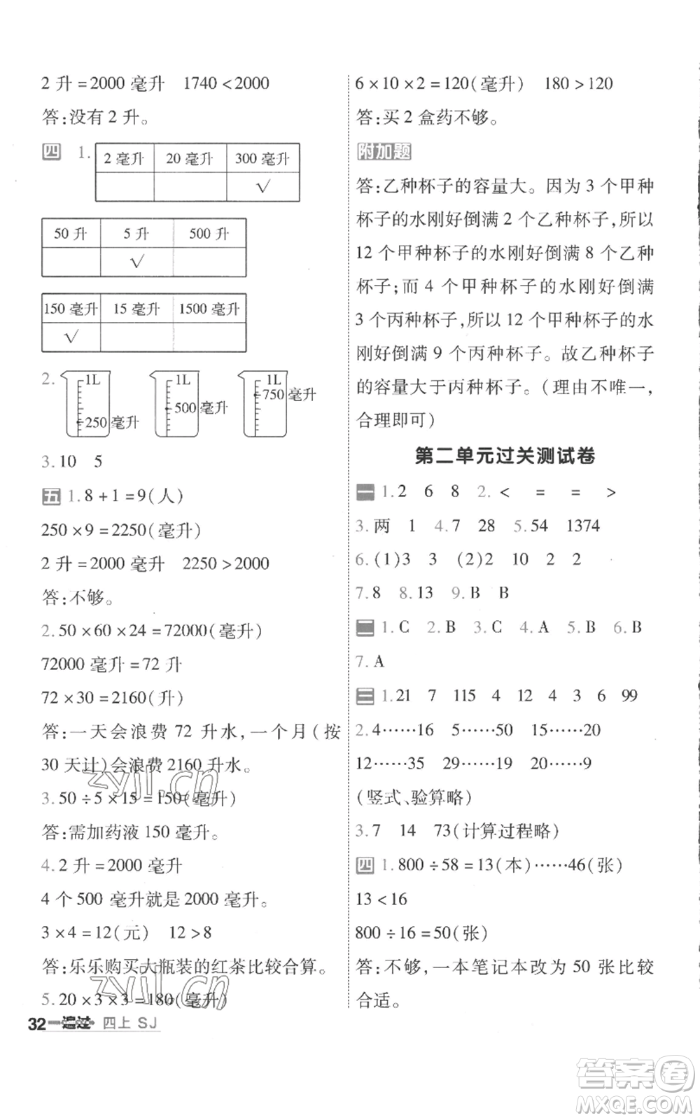 南京師范大學(xué)出版社2022秋季一遍過四年級上冊數(shù)學(xué)蘇教版參考答案
