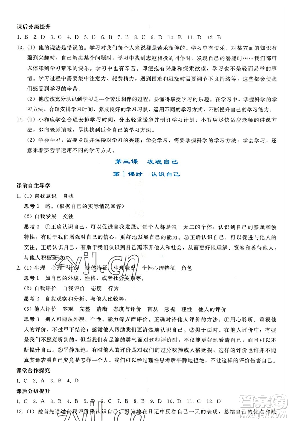 人民教育出版社2022同步輕松練習(xí)七年級道德與法治上冊人教版答案
