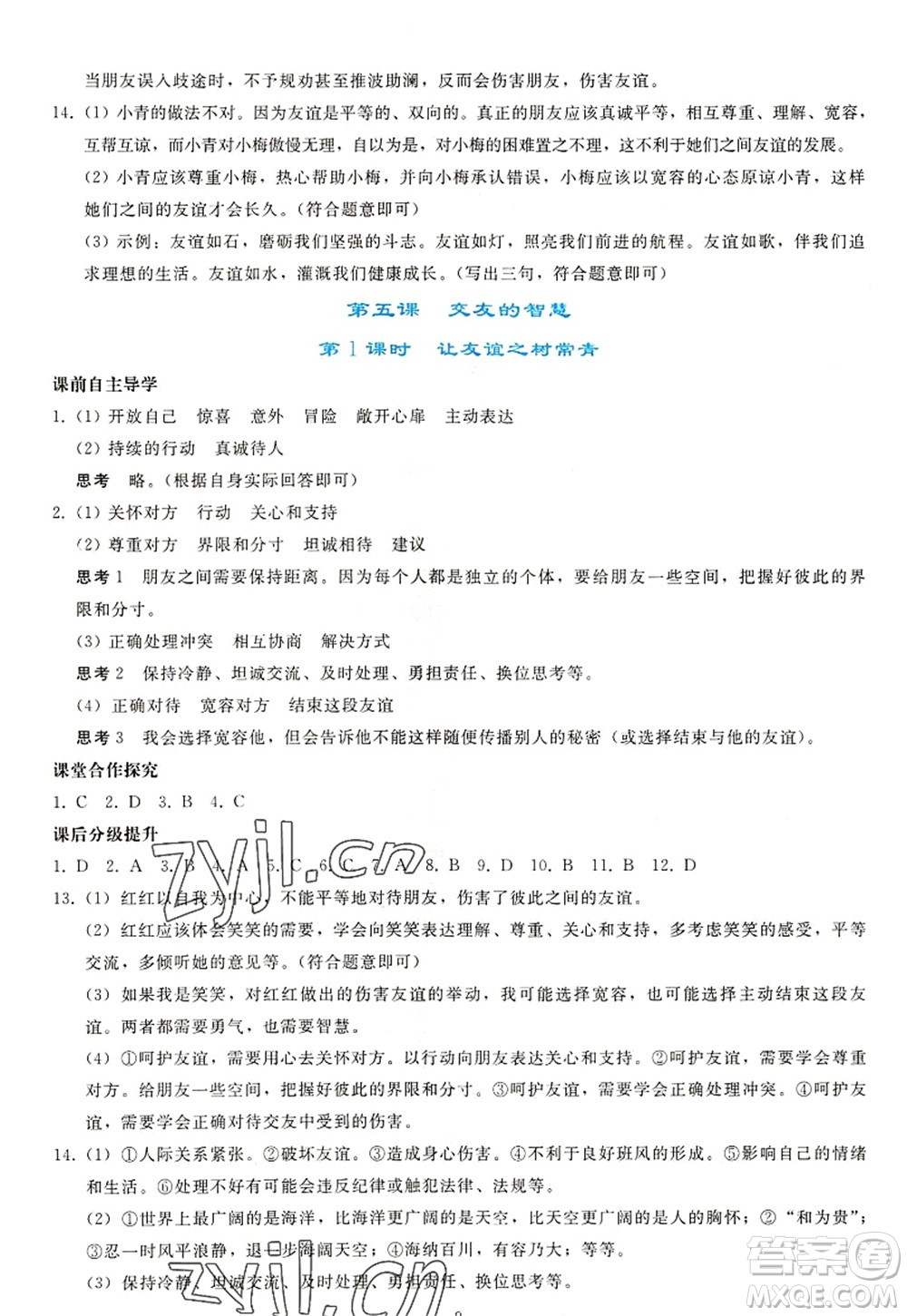 人民教育出版社2022同步輕松練習(xí)七年級道德與法治上冊人教版答案