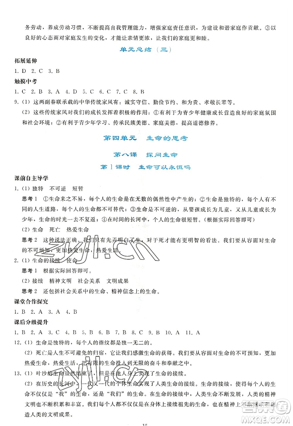 人民教育出版社2022同步輕松練習(xí)七年級道德與法治上冊人教版答案