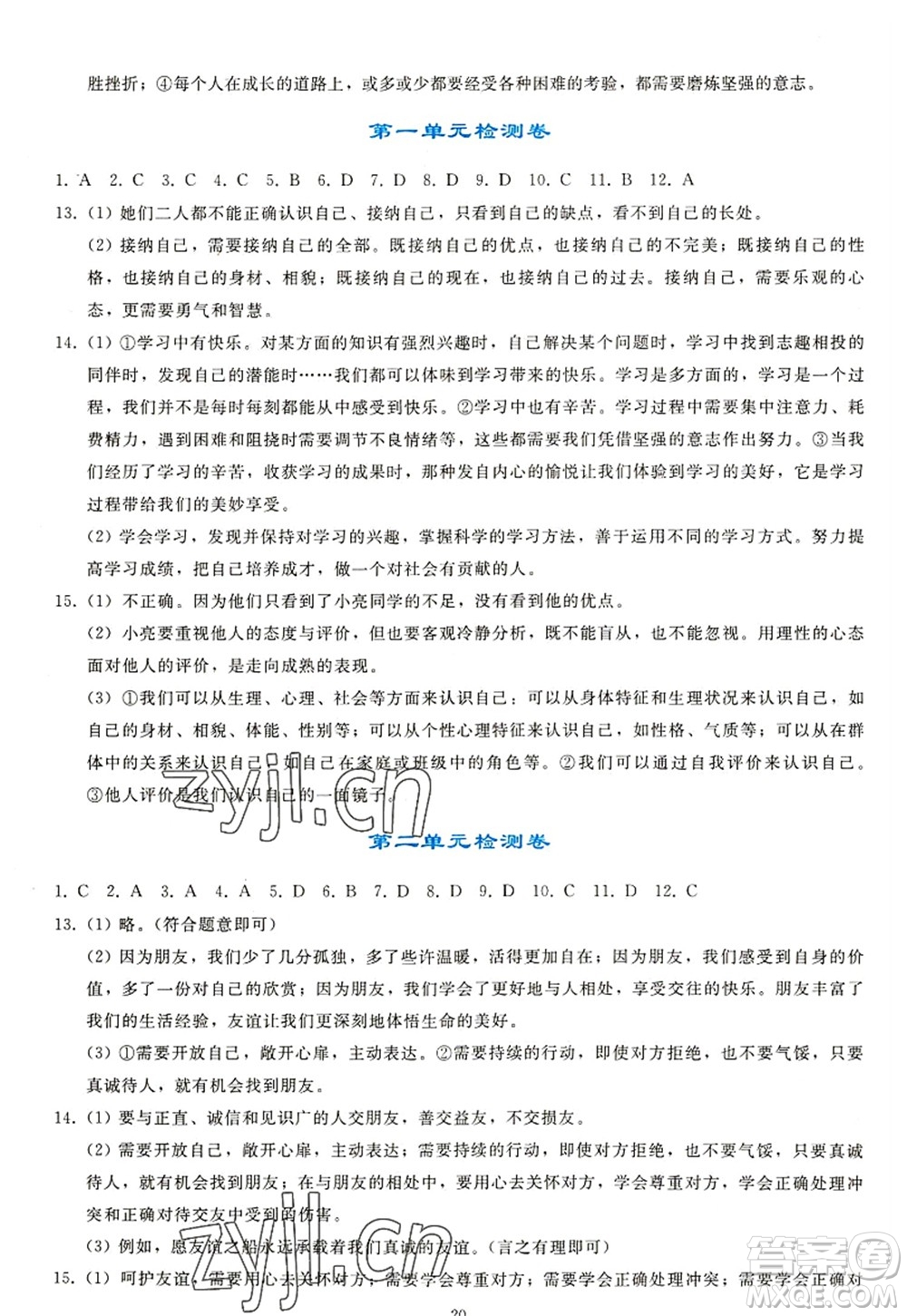 人民教育出版社2022同步輕松練習(xí)七年級道德與法治上冊人教版答案