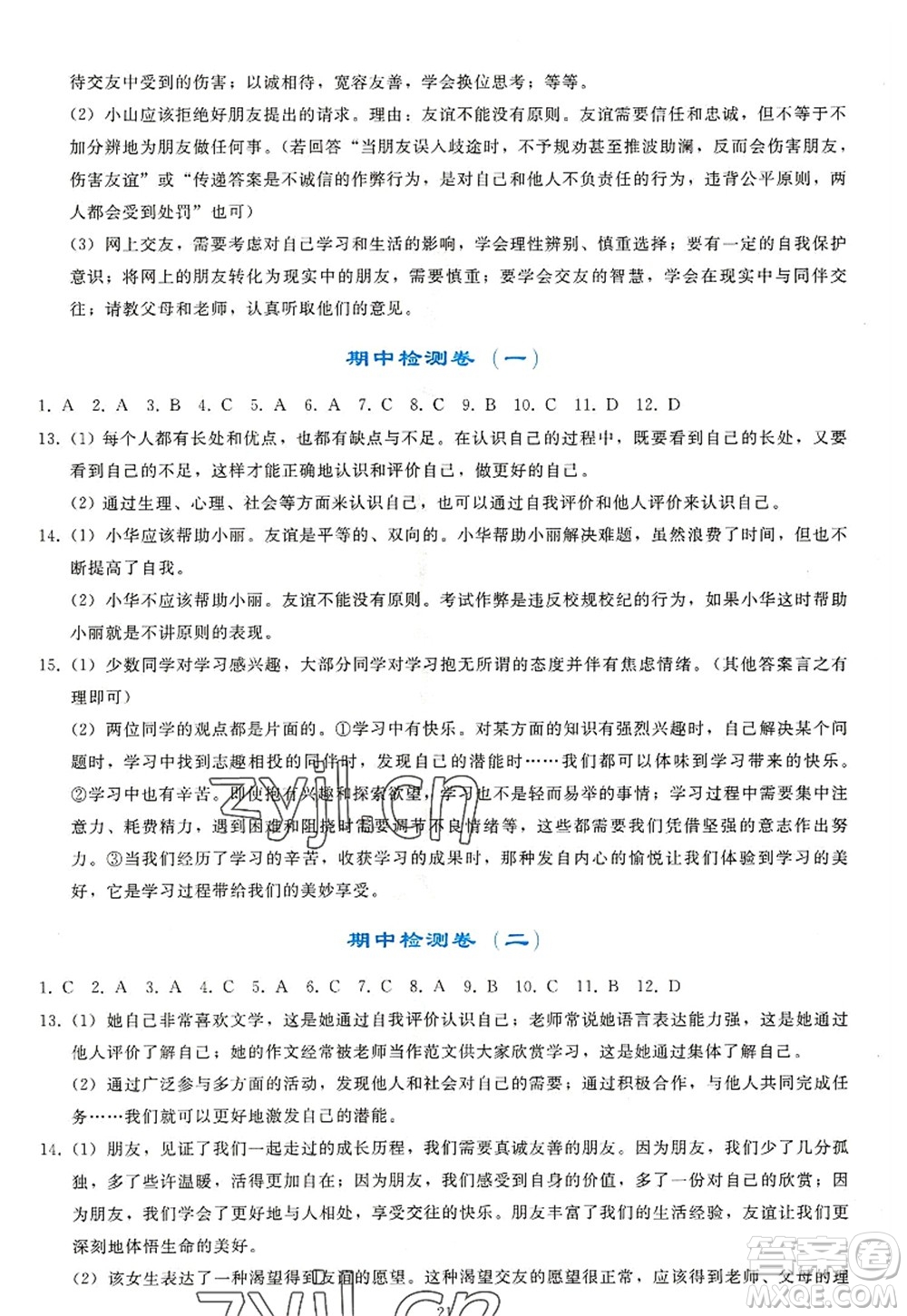 人民教育出版社2022同步輕松練習(xí)七年級道德與法治上冊人教版答案