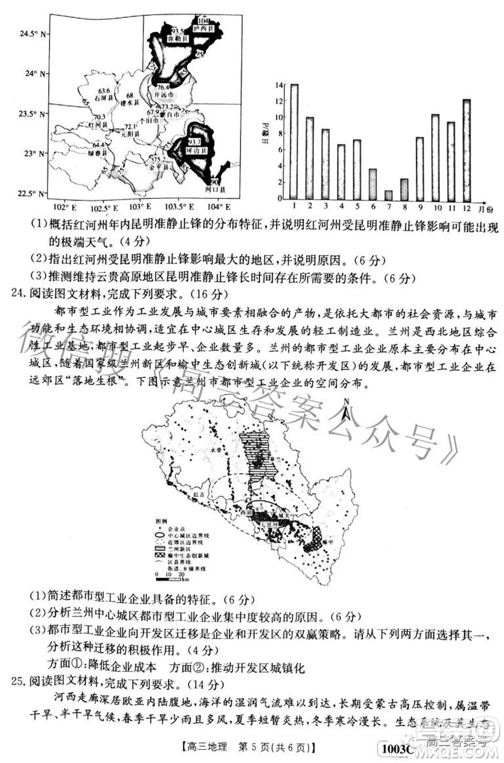 2023屆金太陽九月聯(lián)考1003C高三地理試題及答案