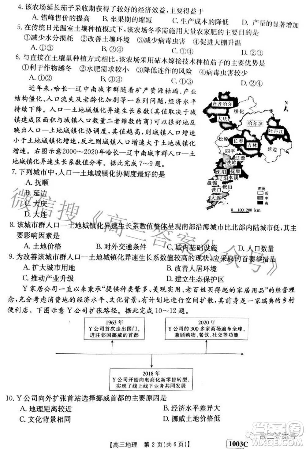 2023屆金太陽九月聯(lián)考1003C高三地理試題及答案